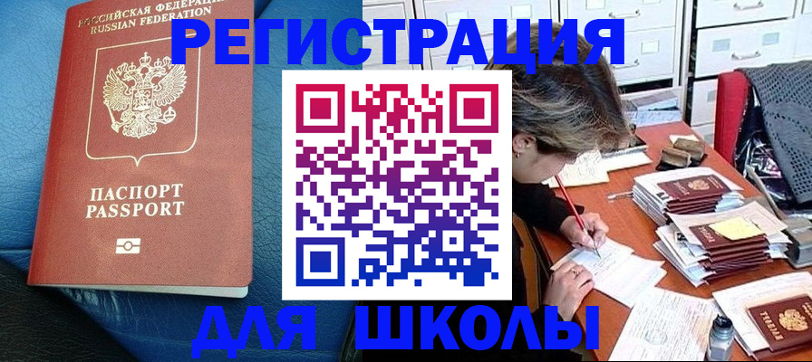 прописка для школы в Нюрбе